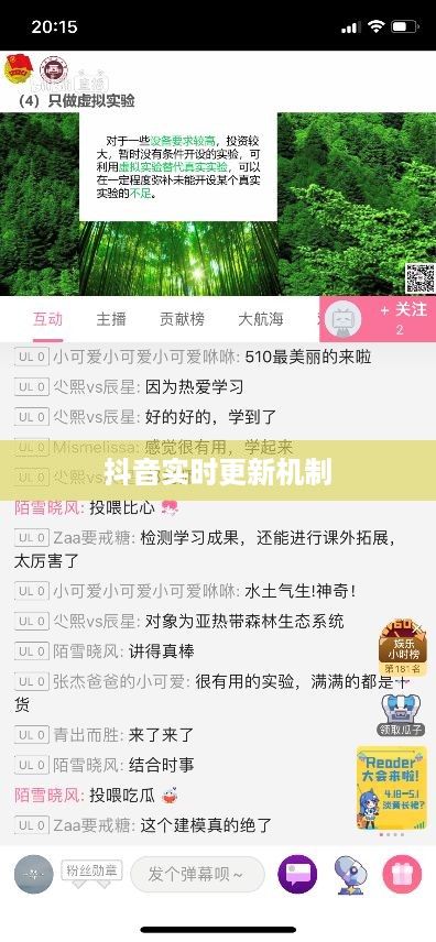 抖音喜欢实时更新吗？探究抖音的实时更新机制及其用户喜好