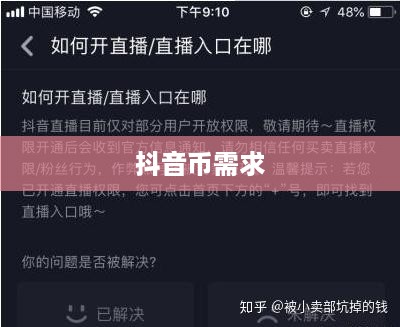 抖音直播间是否需要抖音币，深度解析