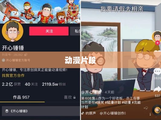 抖音可以使用动漫片段吗？探究动漫素材在抖音平台的使用边界