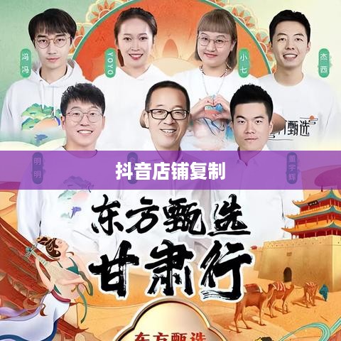 抖音店铺复制是否违规，探究与解析