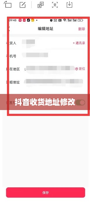 抖音收货地址修改是否违规？解读相关细节与注意事项