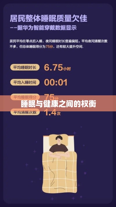 抖音直播，能否熬夜直播，睡眠与健康之间的权衡