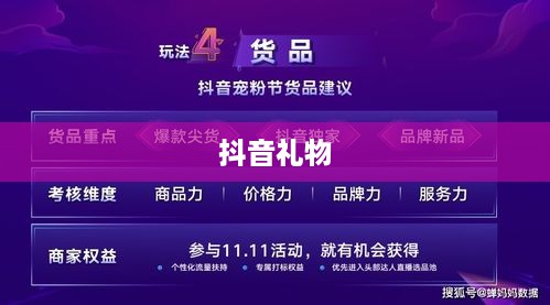 抖音礼物如何送得合算？一份攻略为你解析
