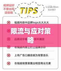 抖音号解禁后是否会被限流，解析与应对策略