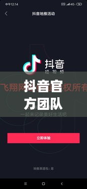 抖音官方团队讲师教授抖音操作技巧，是真的吗？揭秘背后的真相