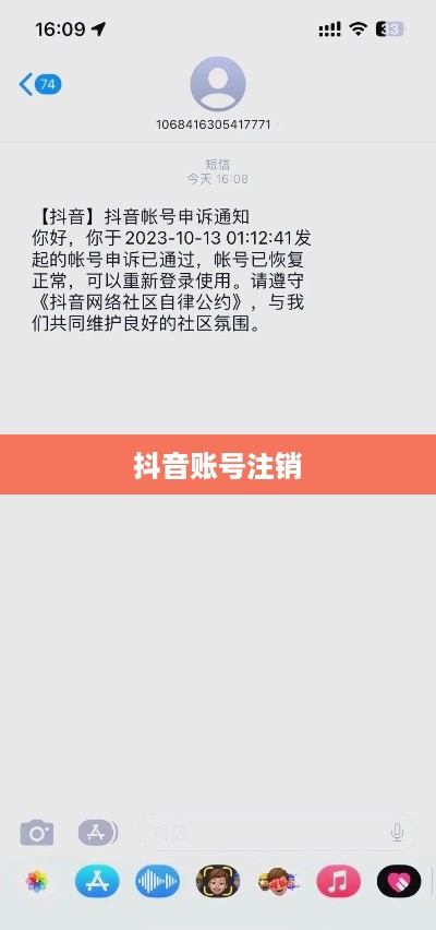抖音账号注销时是否会遭遇自动退回问题