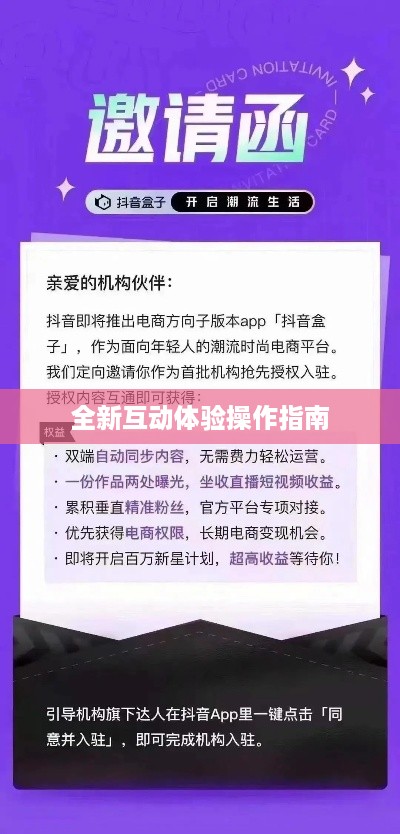 抖音与抖音盒子的关联，一种全新的互动体验操作指南