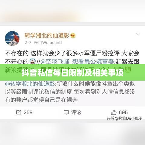 抖音私信功能的使用指南，每天能否私信及其相关事项