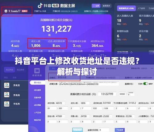 抖音平台上修改收货地址是否违规？解析与探讨