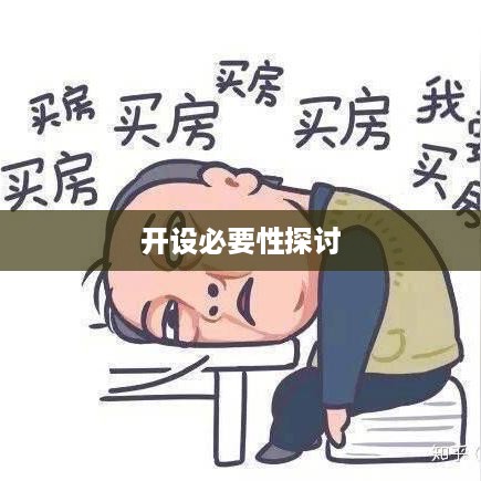 抖音是否需要开设商家账号的探讨