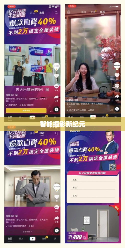 自动跟拍神器与抖音的联动，探索智能摄影的新纪元
