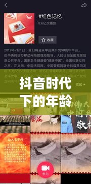 抖音时代下的年龄观念，岁月是否如抖音所写，每年只是长一岁？