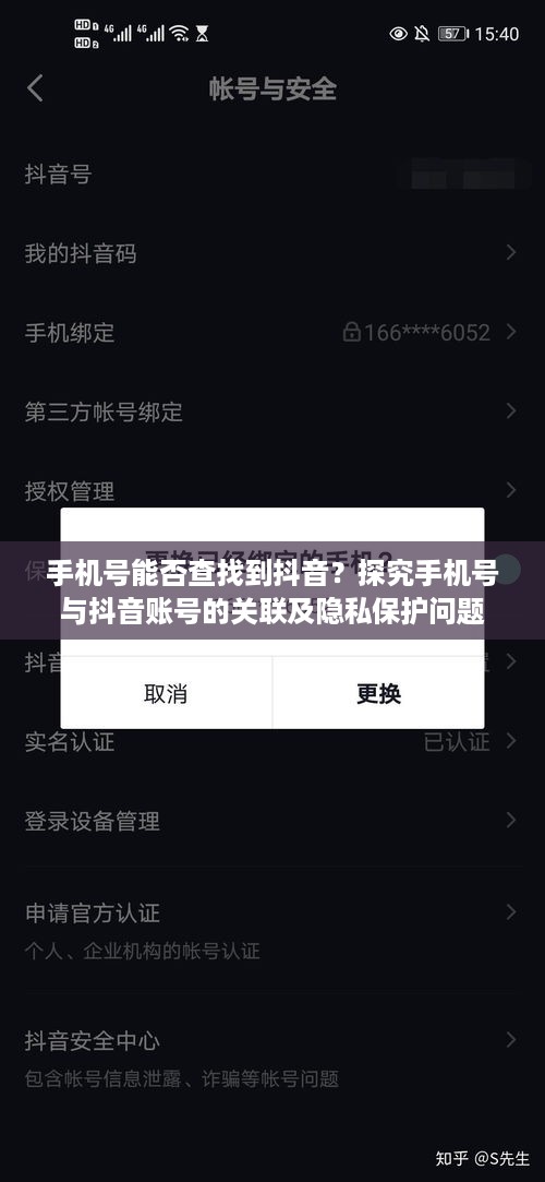 手机号能否查找到抖音？探究手机号与抖音账号的关联及隐私保护问题