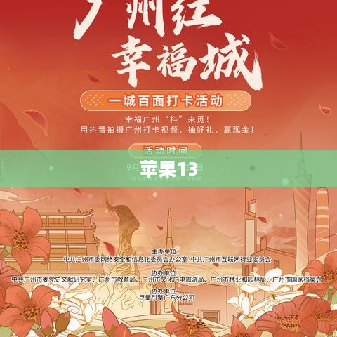 苹果13可以同时登录两个抖音账号吗？探究与解析
