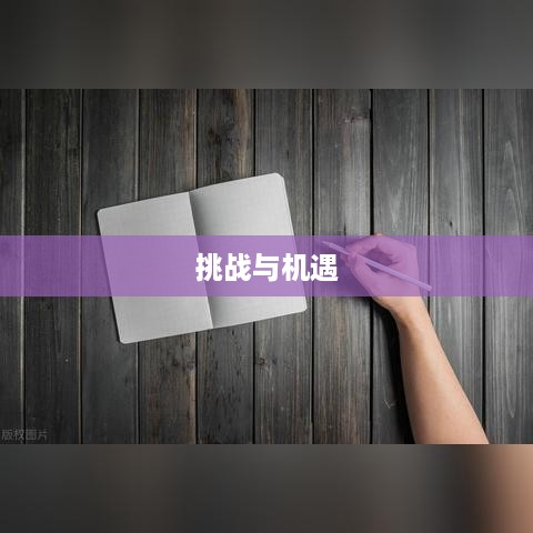 做个抖音App难吗？探究抖音开发的挑战与机遇