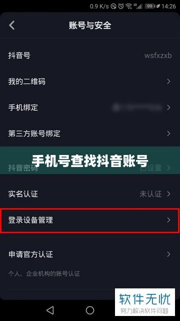 如何通过手机号查找抖音账号，解析现代社交技术的可能性与注意事项