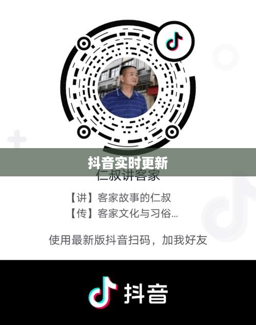 抖音喜欢实时更新吗？探究抖音实时更新的魅力与影响