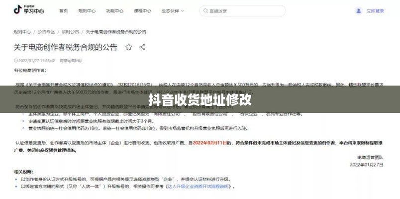关于抖音收货地址修改行为的合规性探讨
