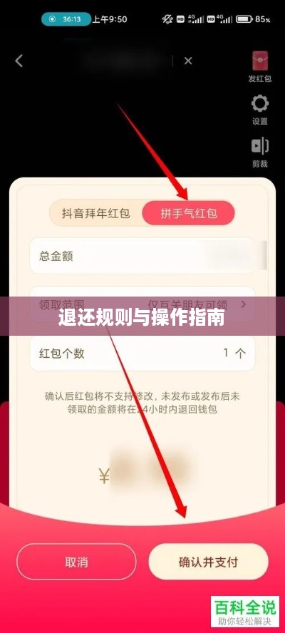 抖音红包资金能否退还？解读相关规则与操作指南
