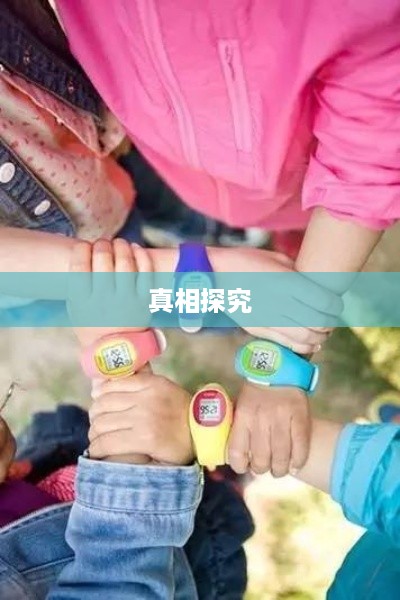 抖音孩子买手表现象背后的真相探究