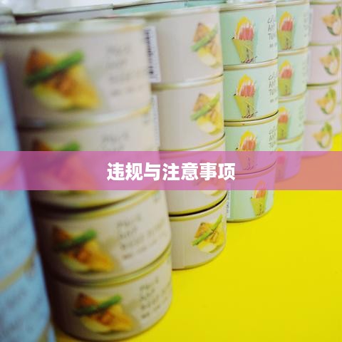 抖音收货地址修改是否违规？解读相关细节与注意事项