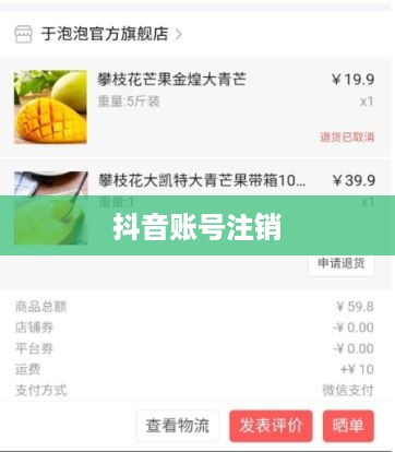 抖音账号注销后是否自动退回？解析与指导