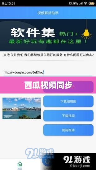 西瓜视频同步两个抖音的可行性分析与操作指南