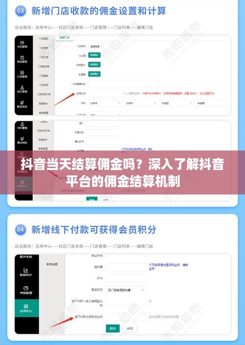 抖音当天结算佣金吗？深入了解抖音平台的佣金结算机制