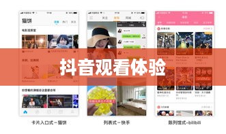 抖音观看是否必须配音？探讨抖音观看体验的多维因素