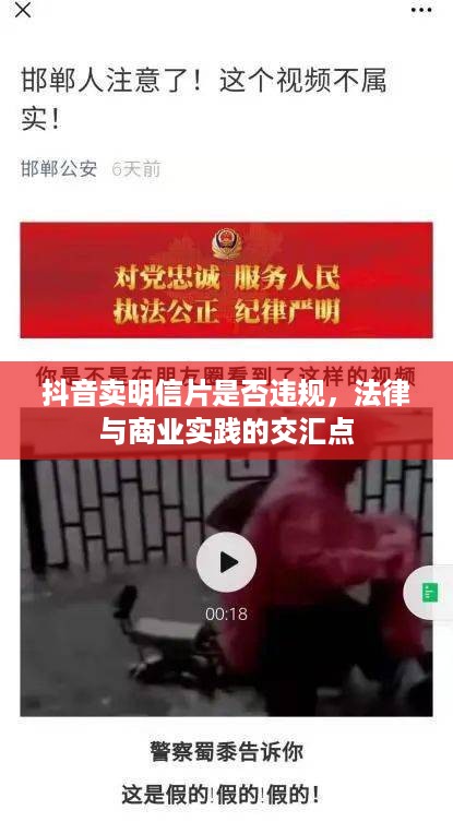 抖音卖明信片是否违规，法律与商业实践的交汇点