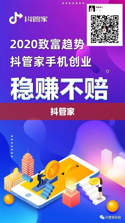 抖管家与抖音，一家旗下的数字化管理新力量