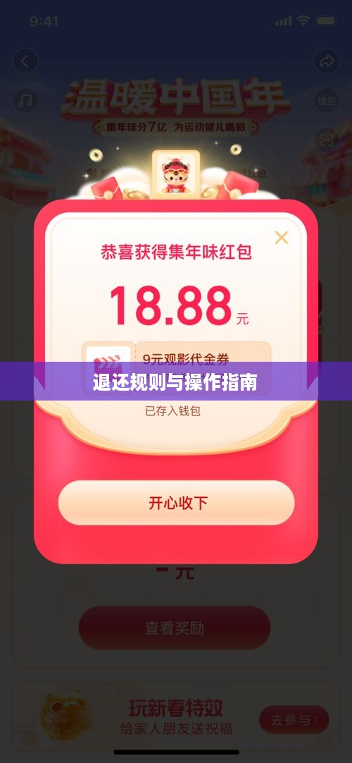 抖音红包资金能否退还？解读相关规则与操作指南