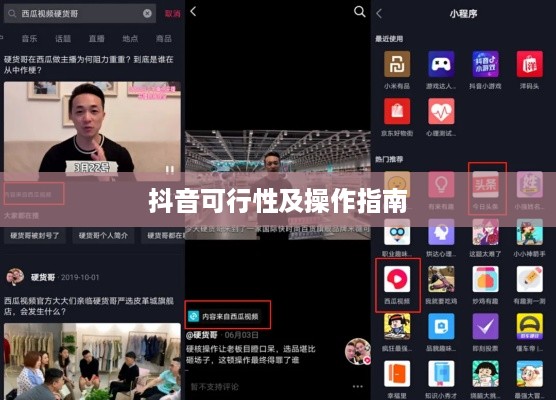 西瓜视频同步两个抖音的可行性及操作指南