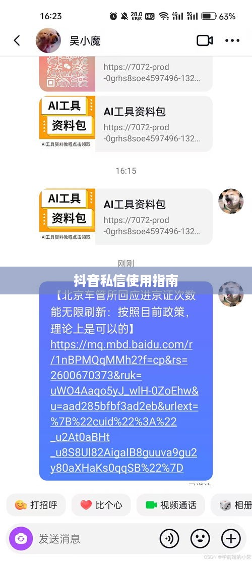 抖音私信使用指南，是否可以每天私信及注意事项