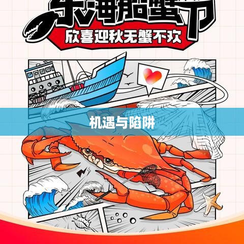 抖音上出船赚钱真相揭秘，机遇还是陷阱？