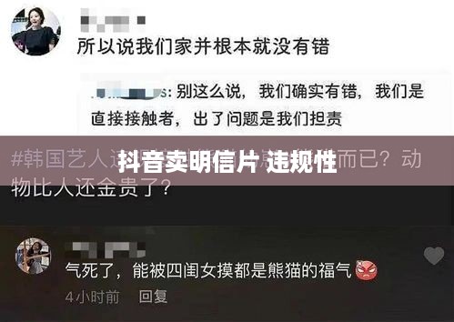 抖音卖明信片是否违规，一个深入的分析与探讨