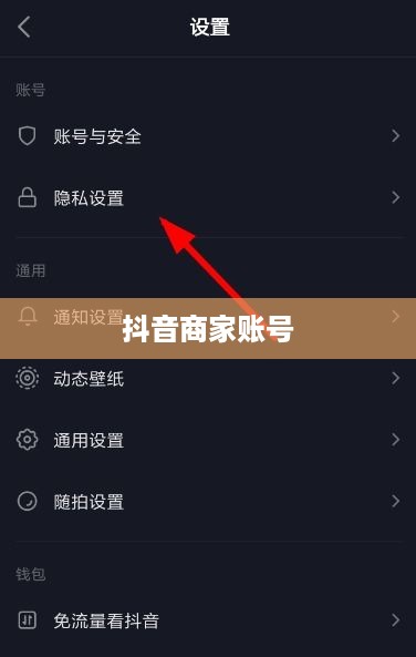 抖音是否需要开设商家账号，探讨与策略分析