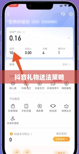 抖音礼物如何送合算？明智选择送礼的最佳策略