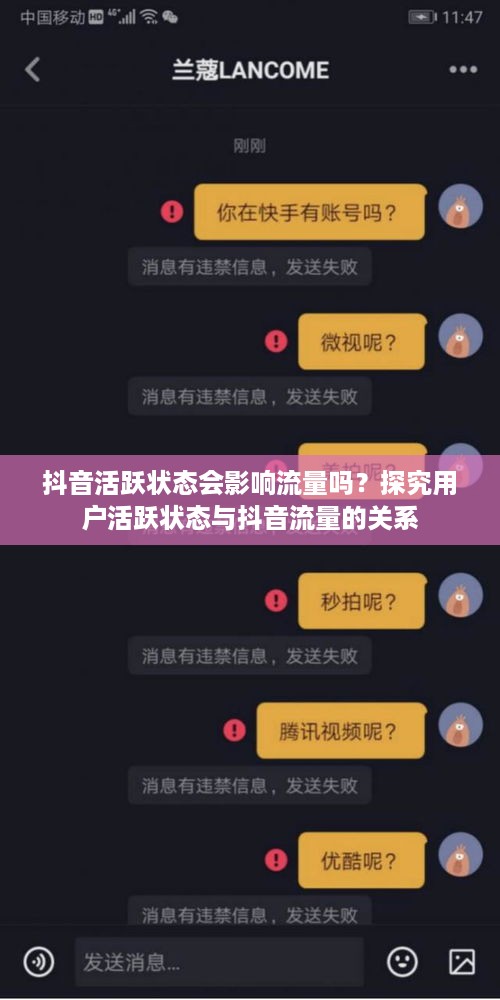 抖音活跃状态会影响流量吗？探究用户活跃状态与抖音流量的关系
