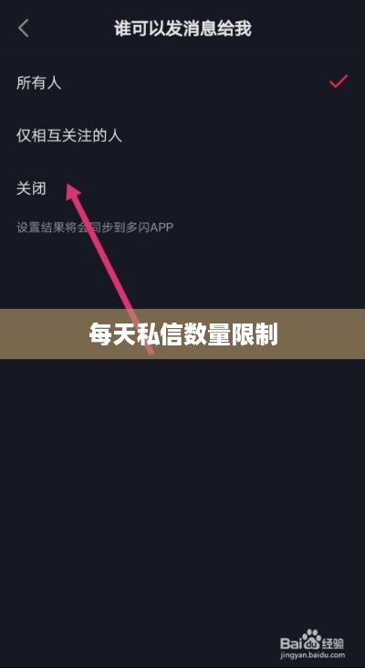 抖音私信使用指南，每天可以私信多少？