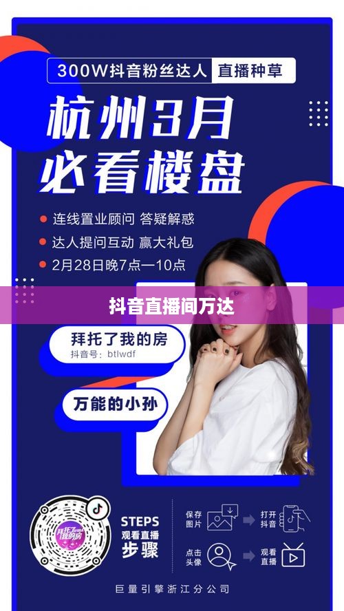 抖音直播间里的万达，直播新势力与商业巨头的融合