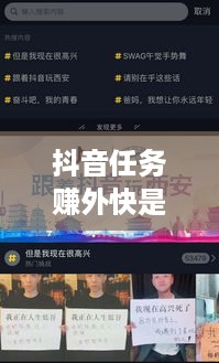 抖音任务赚外快是真的吗？深度解析与体验分享