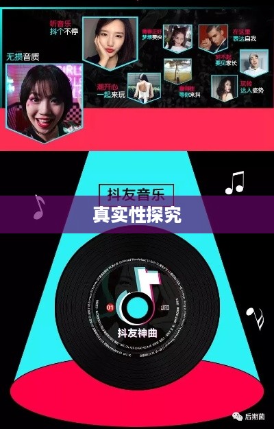 关于Bebop抖音的真实性探究