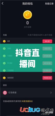 抖音直播间是否需要抖音币，深度解析