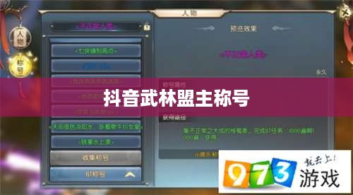 抖音武林盟主称号背后的官方评定之谜