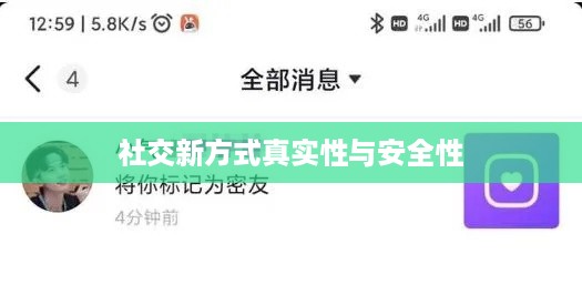 抖音附近密聊靠谱吗？探究社交新方式的真实性与安全性