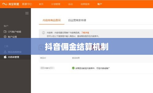 抖音当天结算佣金吗？深入了解抖音平台的佣金结算机制