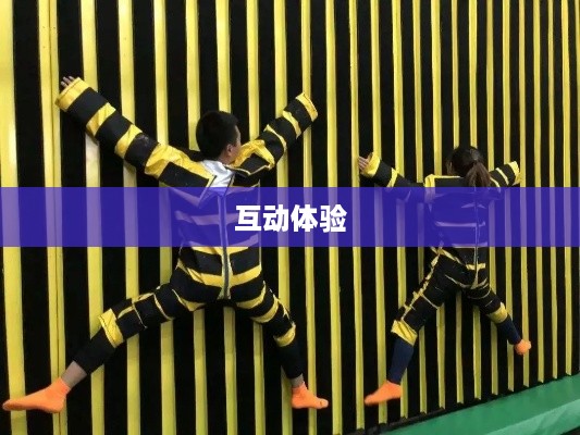 抖音上的躲猫猫热潮，一种全新的互动体验
