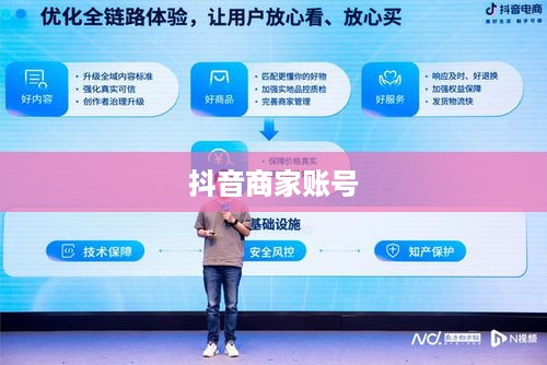 抖音是否需要开设商家账号？深度解析与策略建议