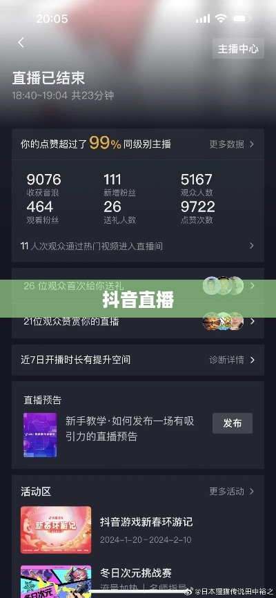 抖音直播，能否在深夜持续直播不睡觉？